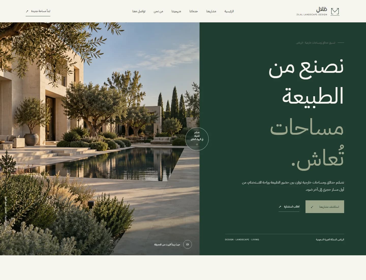Homepage screenshot of the landscaping website concept